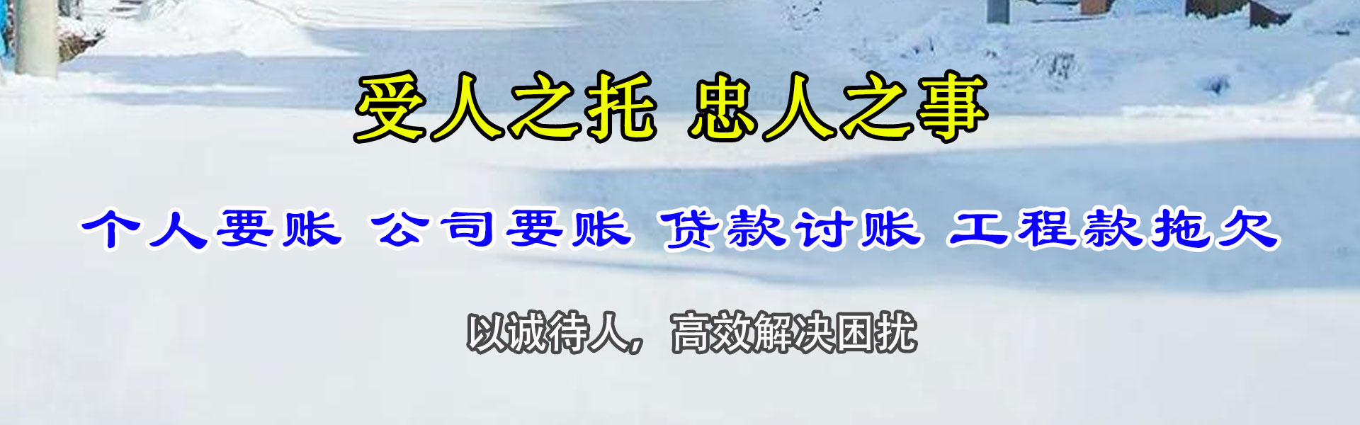 文登收债公司
